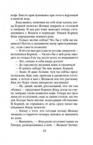 Два лица одной тени фото книги 24