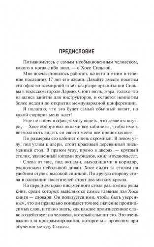 Развитие экстрасенсорных способностей по методу Сильва фото книги 7
