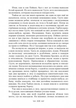 Хождение в Похъелу фото книги 8