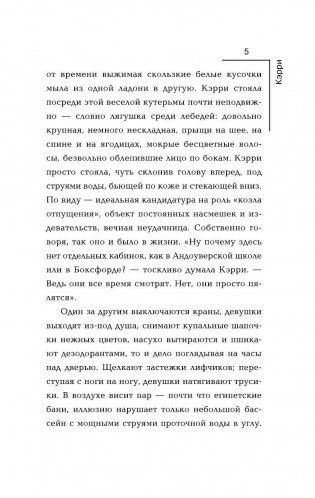 Кэрри фото книги 4