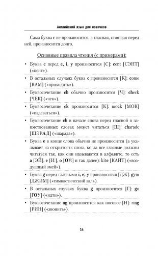 Английский язык для новичков (2-е издание) фото книги 15