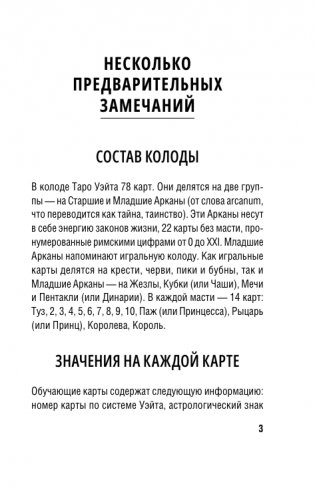 Обучение Таро Уэйта. Классика с трактовками Уэйта на каждой карте фото книги 2