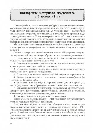 Моя математика. 2 класс. Методические рекомендации фото книги 12