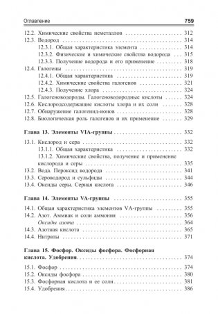 Химия. Теоретический курс для подготовки к Централизованному тестированию фото книги 17