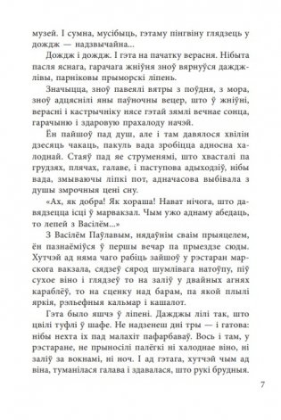 Чазенія. Выбраныя творы фото книги 6