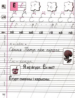 Пропісь 2. 1 клас фото книги 4