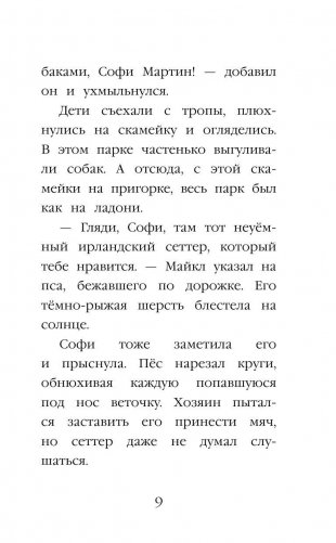 Щенок Кнопочка, или Умная малышка фото книги 9