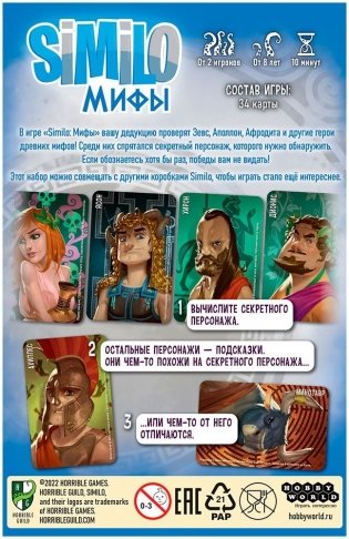 Similo: Мифы фото книги 2