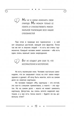 Божественная женщина: деньги и предназначение фото книги 14