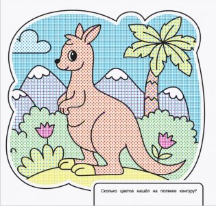 Водная раскраска. Весёлый зоопарк фото книги 2