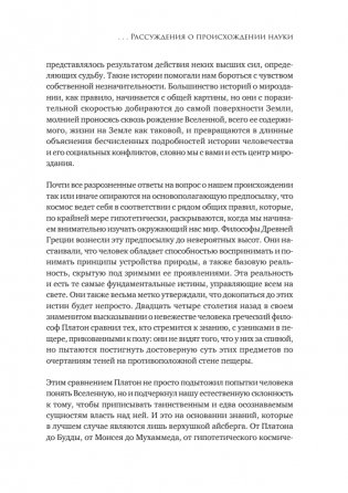 История всего. 14 миллиардов лет космической эволюции фото книги 7