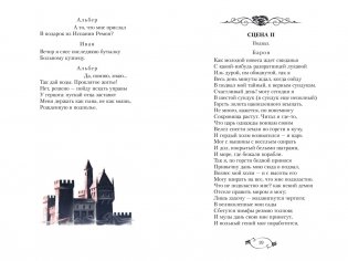 Маленькие трагедии фото книги 4