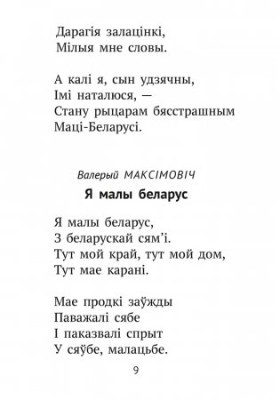 Хрэстаматыя для пазакласнага чытання ў пачатковай школе. У трох частках. Частка 1 фото книги 8