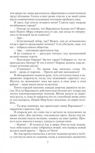 Корона порока фото книги 6