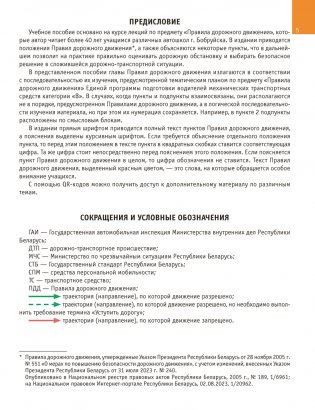 Конспект для учащихся автошкол. Правила дорожного движения Республики Беларусь фото книги 4