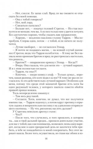 Темный мир. Возвращение фото книги 15