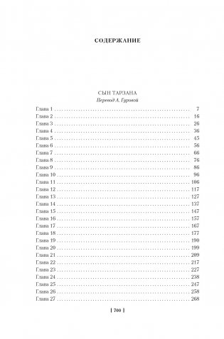 Сын Тарзана. Тарзан и сокровища Опара. Истории из джунглей фото книги 2