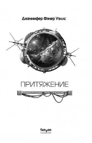 Притяжение фото книги 4