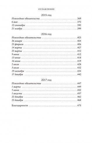 Один день в декабре фото книги 18