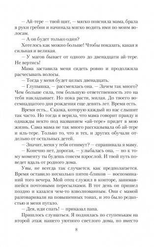 Ай-тере. Бракованный подарок фото книги 5