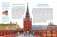 Кремль. Сердце Москвы фото книги маленькое 3