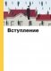 Искусство XX века. Ключи к пониманию. События, художники, эксперименты фото книги маленькое 6
