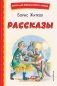 Рассказы (ил. А. Кардашука) фото книги маленькое 2