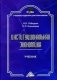 Институциональная экономика. Учебник для бакалавров фото книги маленькое 2
