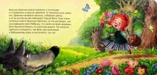 Книжка-игрушка "Красная Шапочка" фото книги 2