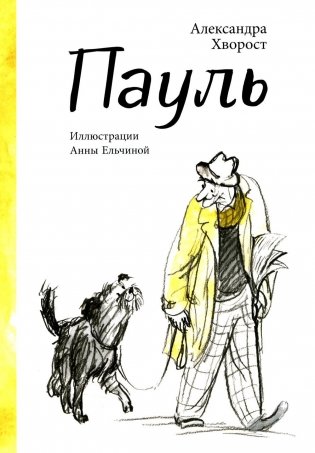 Пауль фото книги