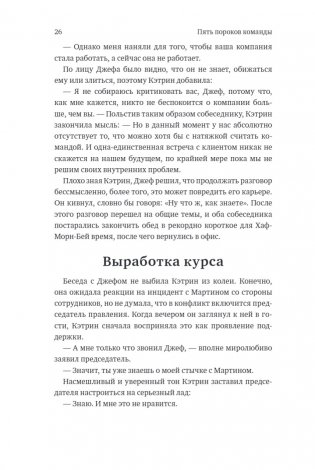 Пять пороков команды фото книги 6