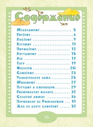 Паровозик из Ромашково фото книги 2