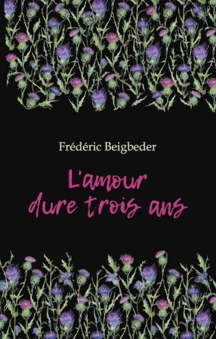 L'amour dure trois ans = Любовь живет три года. 99 франков: книга для чтения на французском языке фото книги