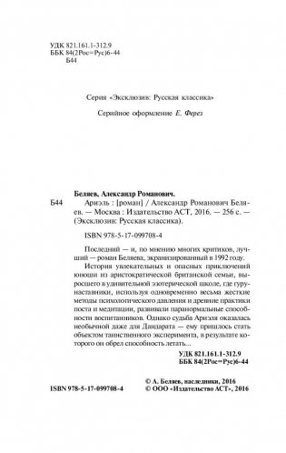 Ариэль фото книги 3