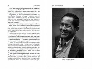 В шаге от рая. Правдивая история путешествия тибетского ламы в Страну Бессмертия фото книги 7