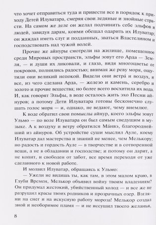 Сильмариллион фото книги 17