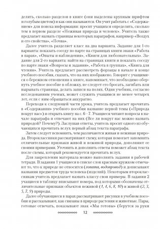 Учебный предмет «Человек и мир» во 2 классе фото книги 3