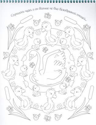 Раскраска-калейдоскоп. Сказки фото книги 5