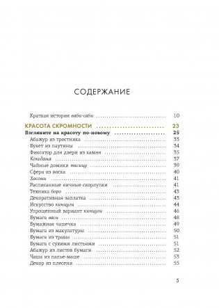 Подарок для тех, кто ценит лучшую жизнь. Комплект из 3-х книг в коробе (Paleo life, Дом внутри, Wabi sabi) фото книги 7