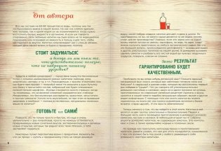 Домашний самогон, настойки, наливки и другие любимые напитки фото книги 4