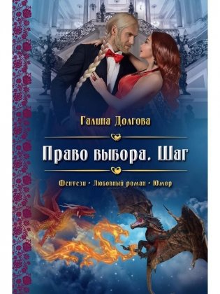 Право выбора. Шаг фото книги