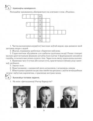 Беларуская літаратура. 8 клас. Рабочы сшытак фото книги 8