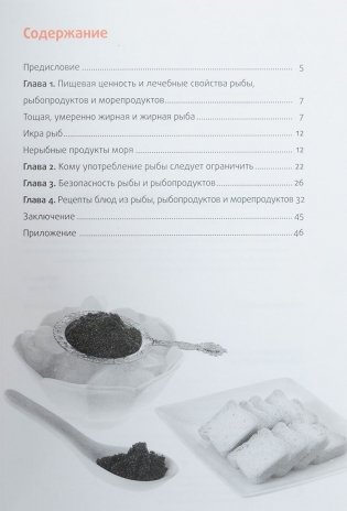 Рыба и морепродукты фото книги 2