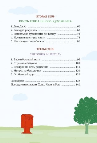 Магазин теней «Лунный свет». Книга 1. Стражи Света фото книги 3