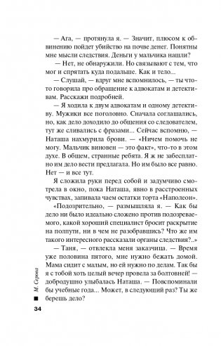 Убить двух зайцев фото книги 35