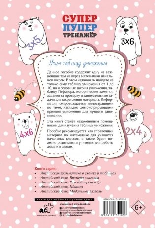 Учим таблицу умножения фото книги 2