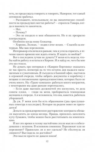 Скрытые чувства фото книги 9