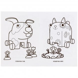 Супер-раскраска для маленьких фото книги 5