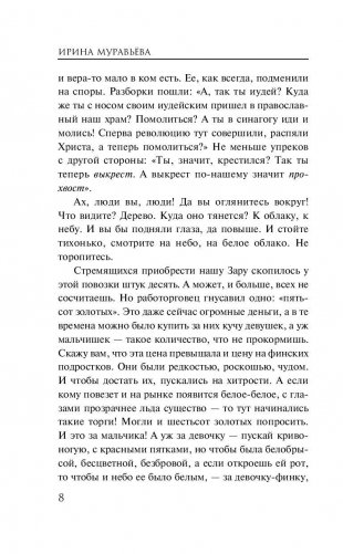 Сады небесных корней фото книги 9