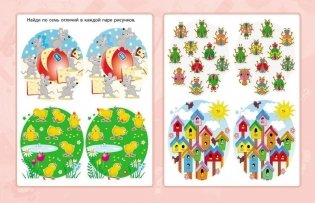 Сборник развивающих заданий "Логика и мышление" фото книги 4